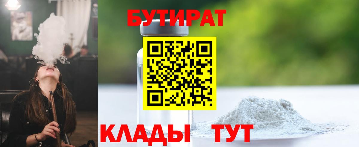 Новочебоксарск  Бутират BDO  Вход с VPN 