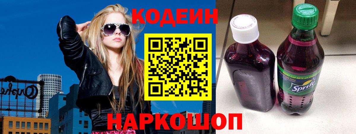 Новочебоксарск  Кодеин Purple Drank  Вход с VPN 