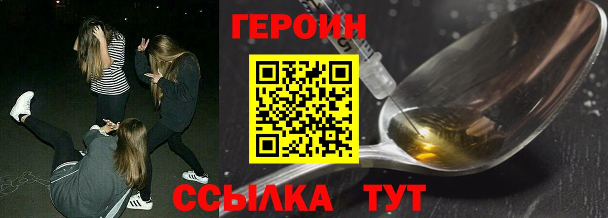 ГЕРОИН белый Новочебоксарск