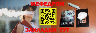 мяу мяу кристалл Братск