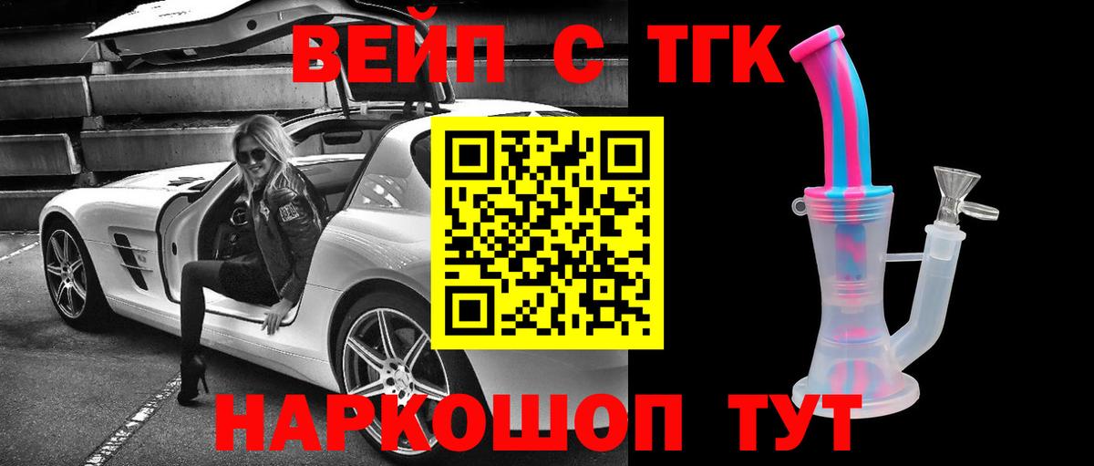 Новочебоксарск  ТГК концентрат  Вход с VPN  продажа наркотиков  Дистиллят ТГК вейп 